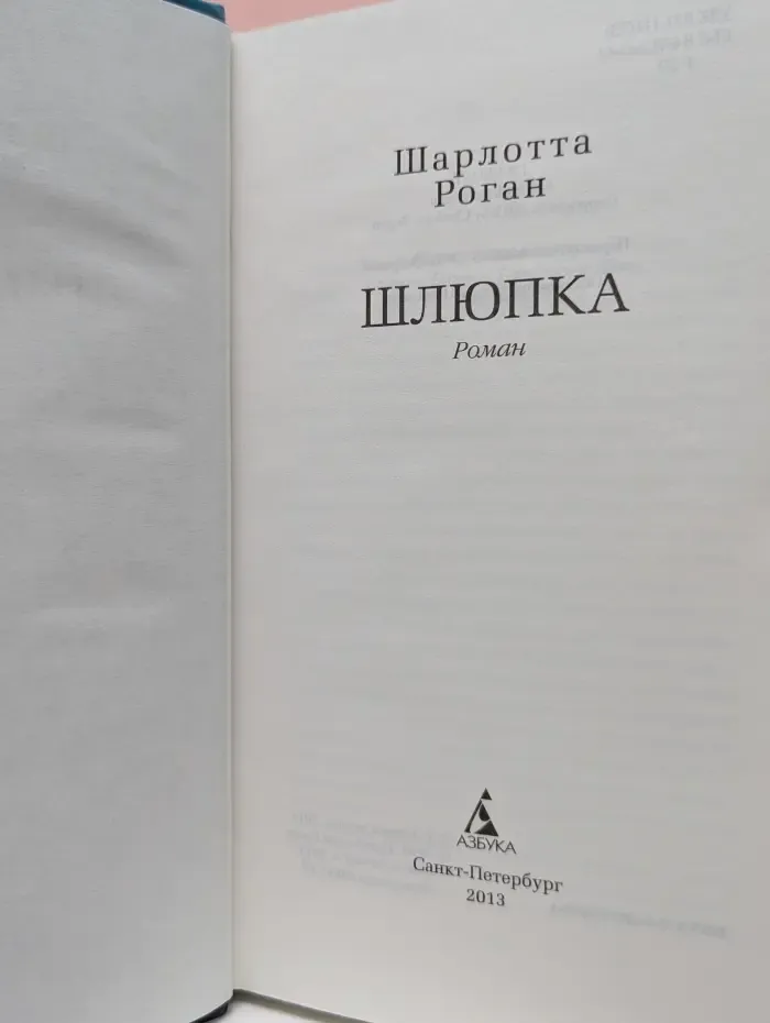 Шлюпка