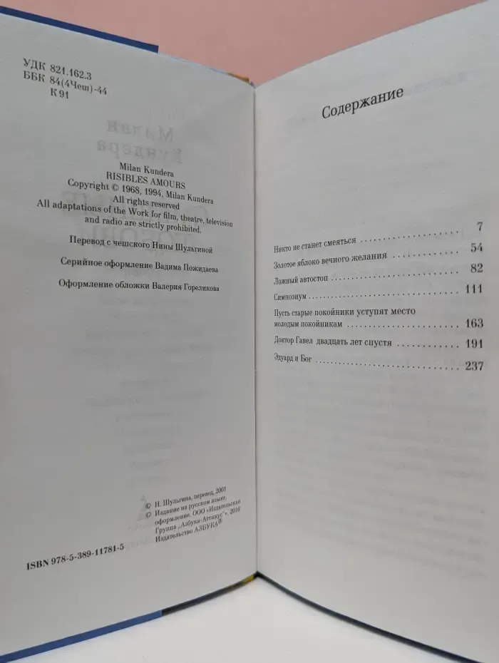 Смешные любови