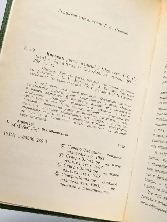 Крепким расти, малыш!