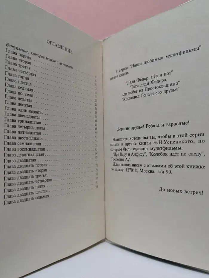 Крокодил Гена и его друзья