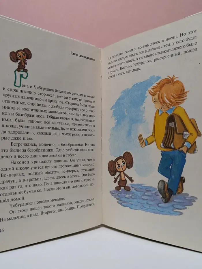 Крокодил Гена и его друзья