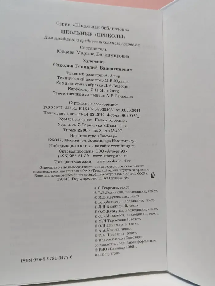 Школьная библиотека. Школьные «Приколы»