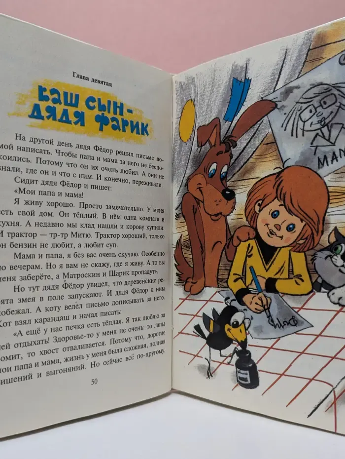 Дядя Федор, пес и кот
