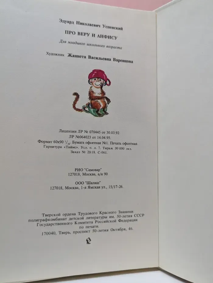 Про Веру и Анфису