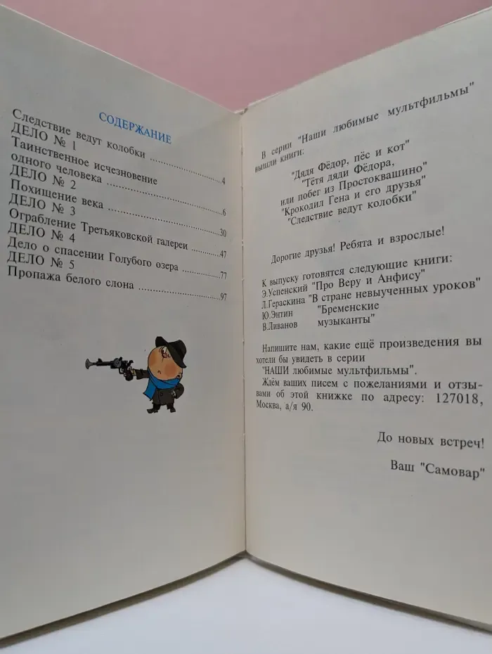 Наши любимые мультфильмы. Следствие ведут колобки
