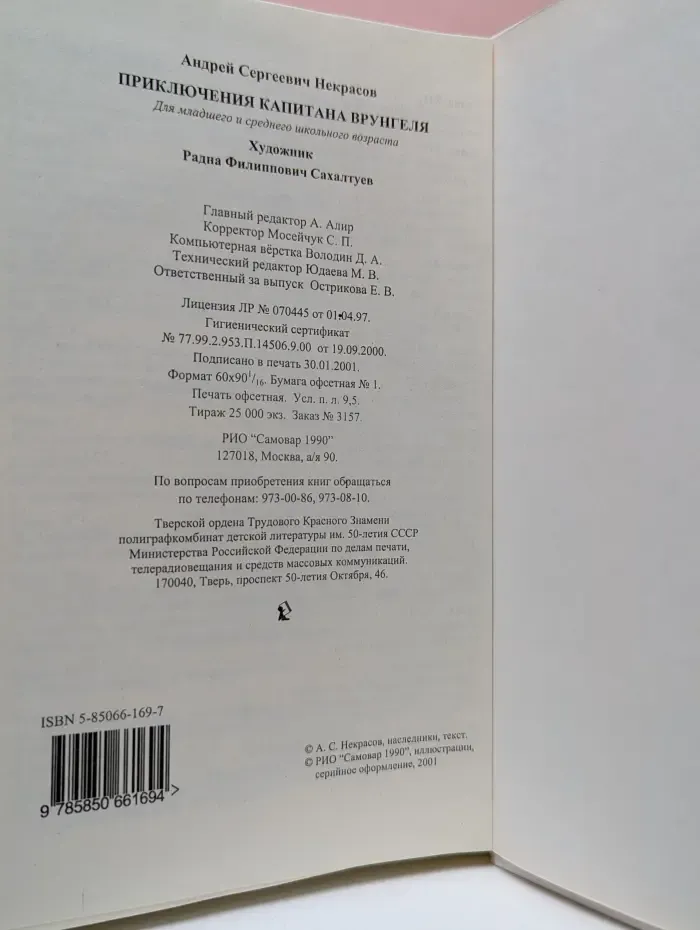 Приключения капитана Врунгеля