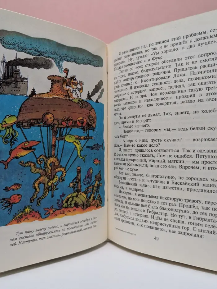 Приключения капитана Врунгеля