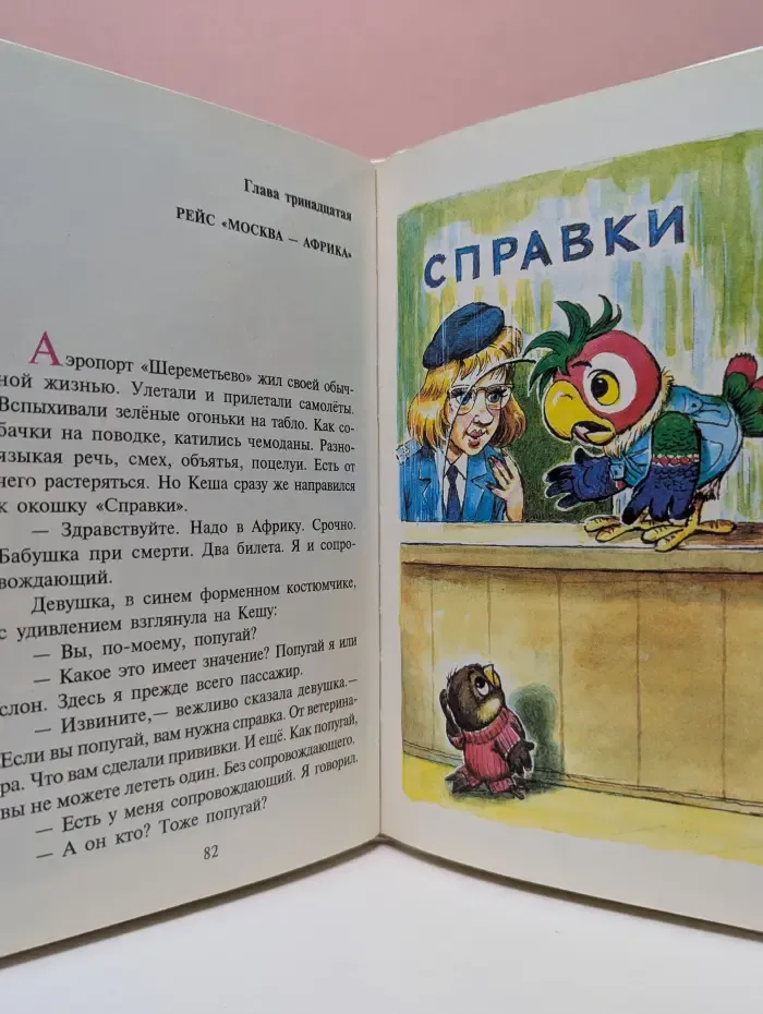 Вы не были на Таити?