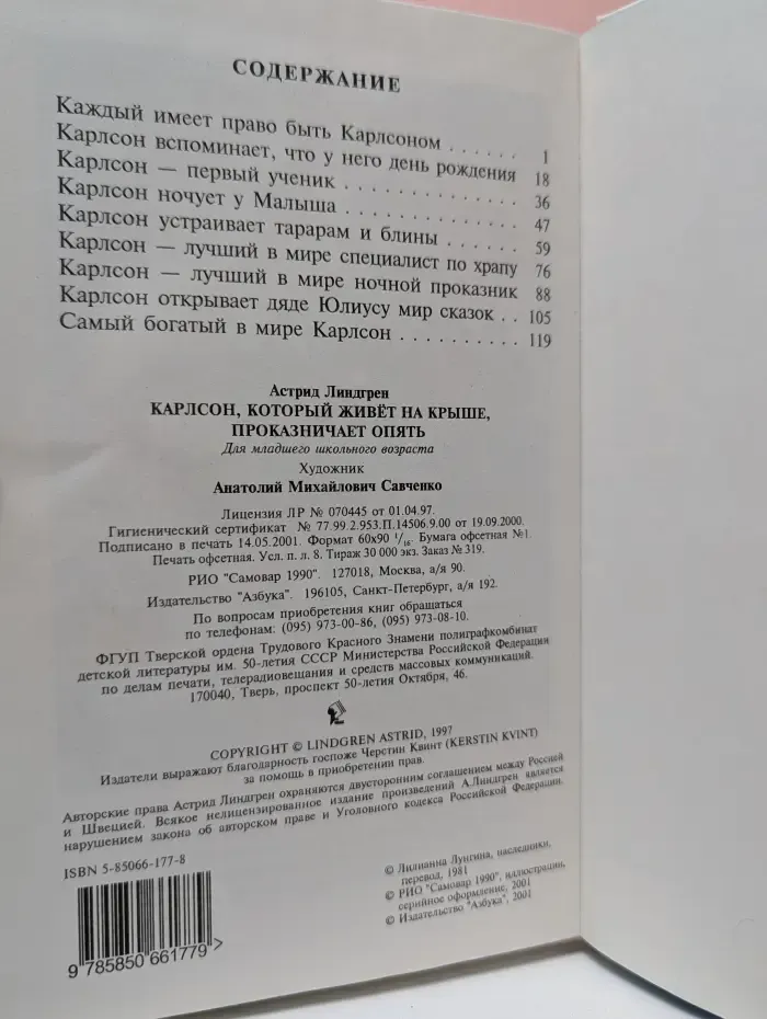 Карлсон опять шалит