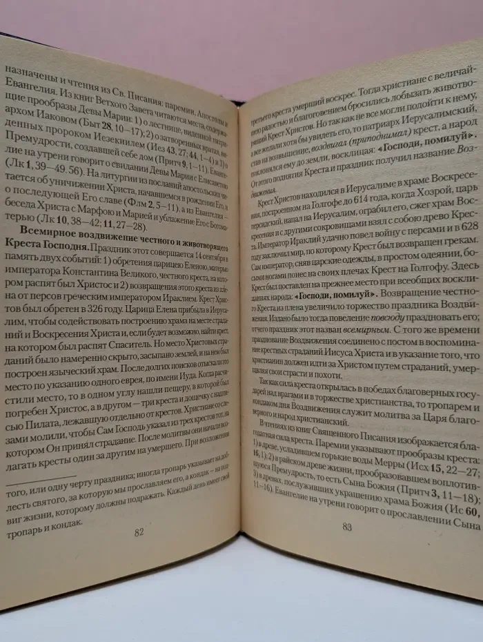 Православная библиотека. Учение о богослужении православной церкви