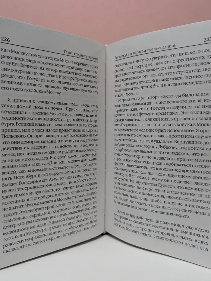 Сергей Витте. Воспоминания. Мемуары. Том 2