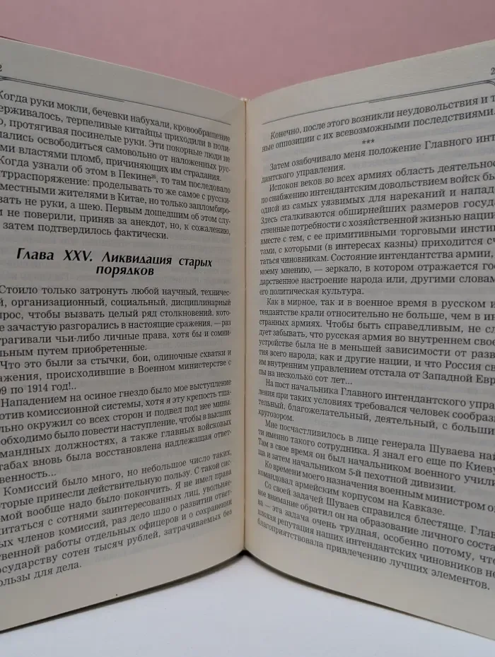 Владимир Александрович Сухомлинов. Воспоминания. Мемуары