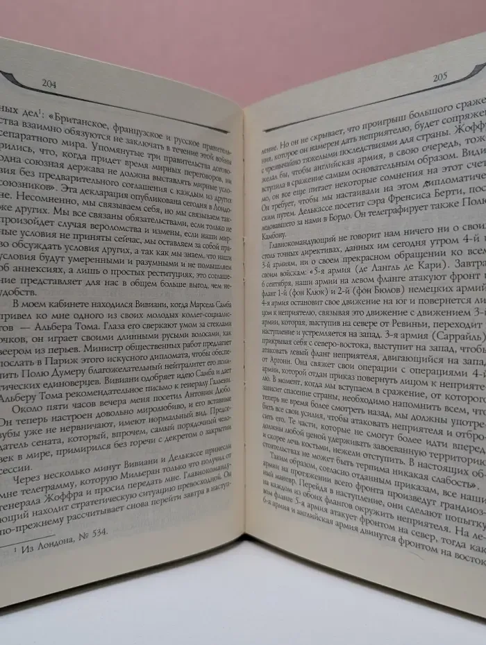 На службе Франции 1914-1915. Воспоминания. Мемуары