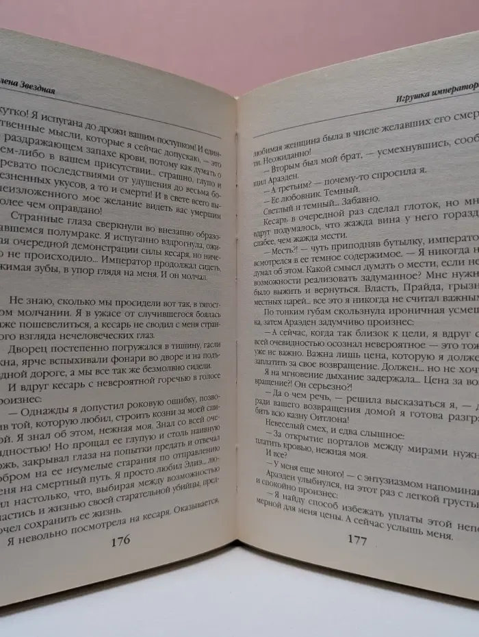 Катриона. Игрушка императора