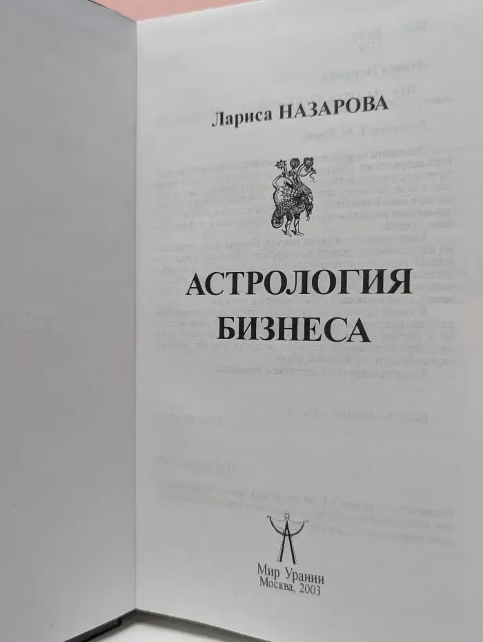 Астрология бизнеса