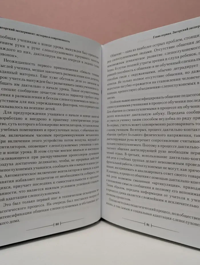 Психология. Мир особенных людей. Выход из темноты. История одного эксперимента