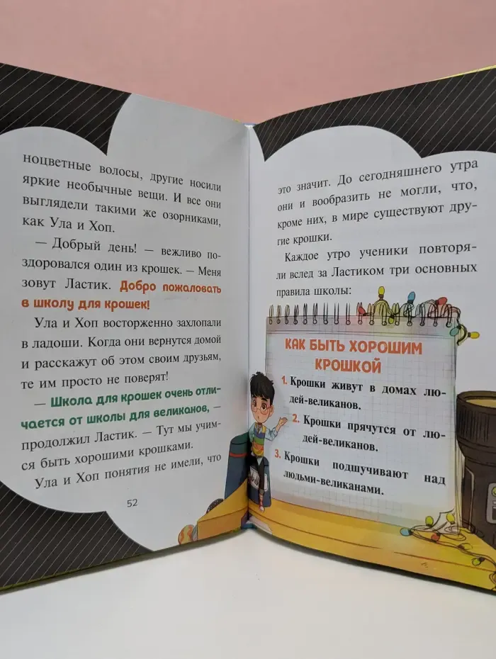Ула и Хоп. Весёлые приключения крошек. Крошки в школе