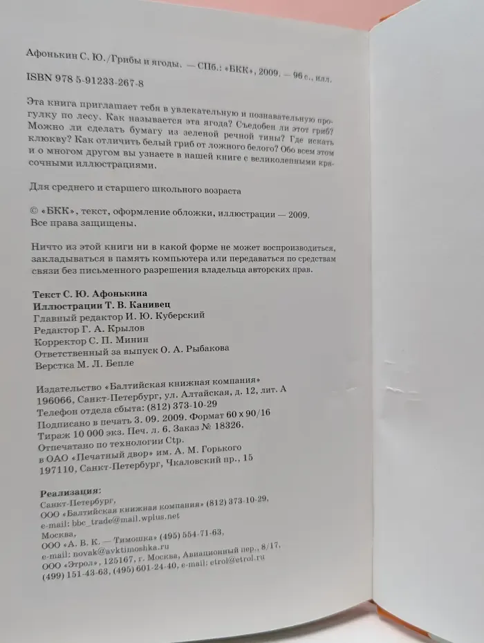 Узнай Мир. Грибы и ягоды. Школьный путеводитель