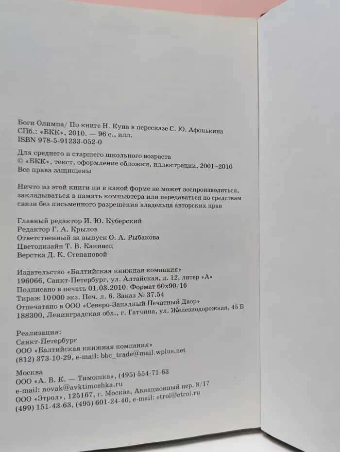 Узнай Мир. Боги Олимпа. Школьный путеводитель