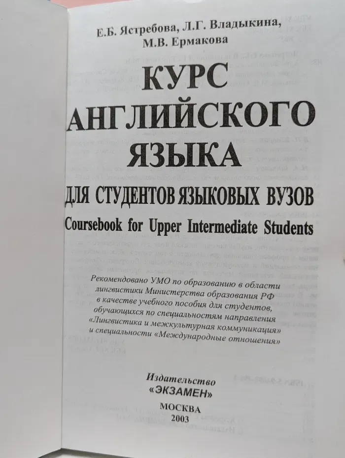 Курс английского языка для студентов языковых вузов