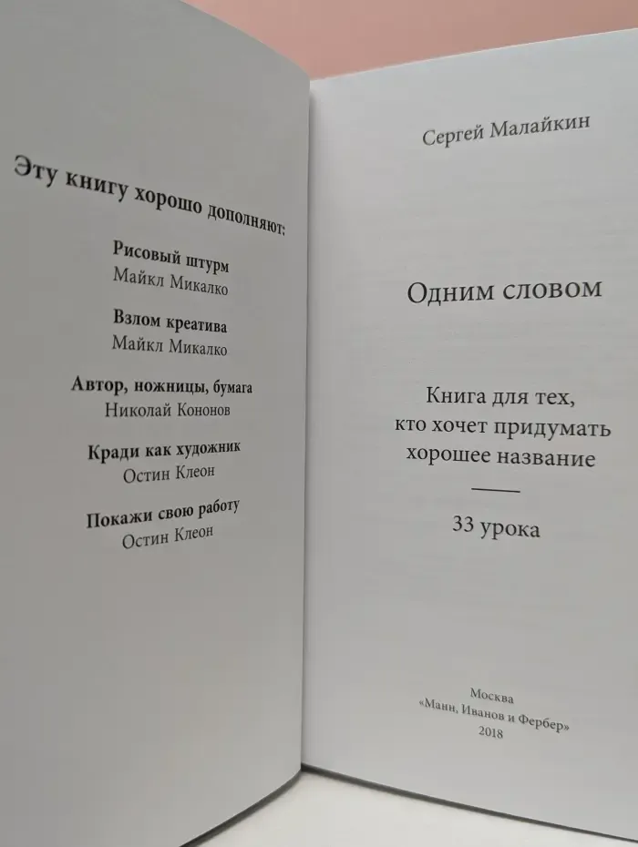 Одним словом