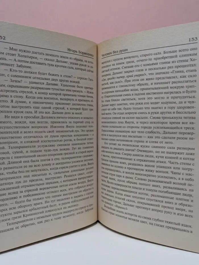 Заклятые миры. Черная магия. Человек без души