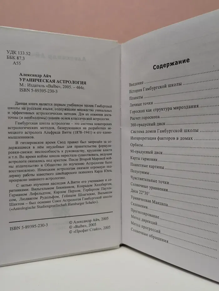 Ураническая астрология
