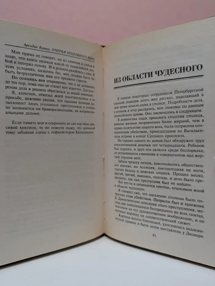 Негодяй. Очерки уголовного мира царской России