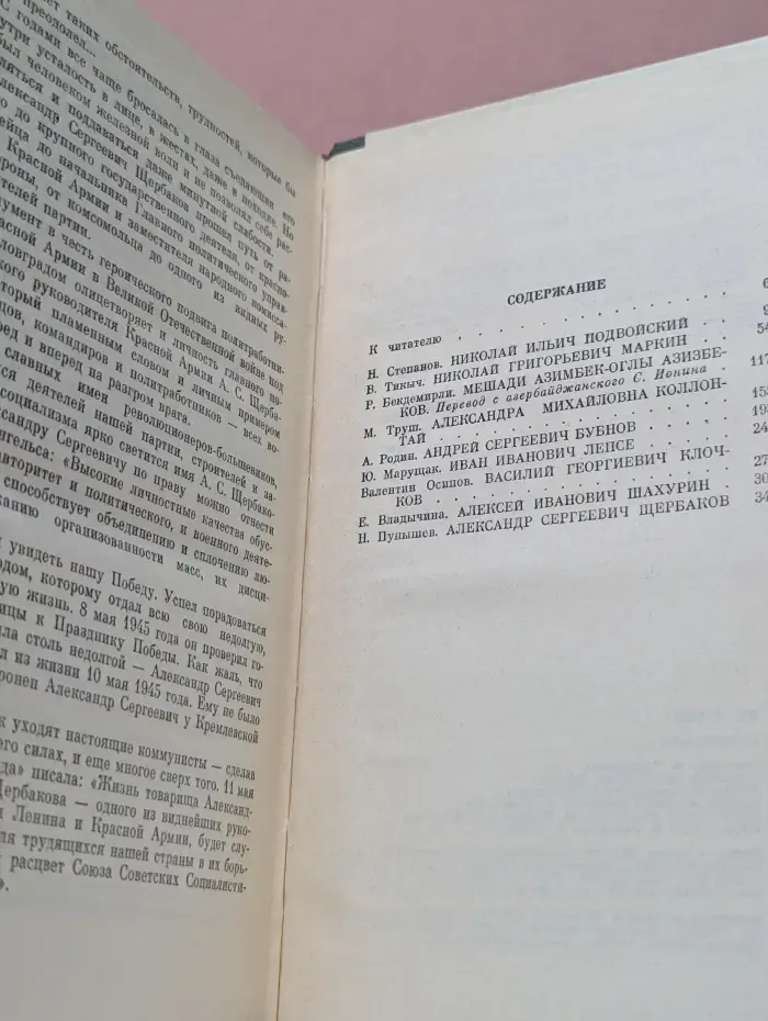 Жизнь замечательных людей. Комиссары