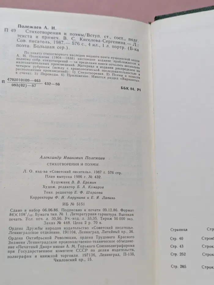 Библиотека поэта. Александр Полежаев. Стихотворения и поэмы