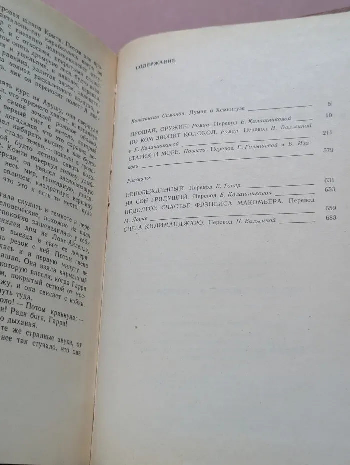 По ком звонит колокол