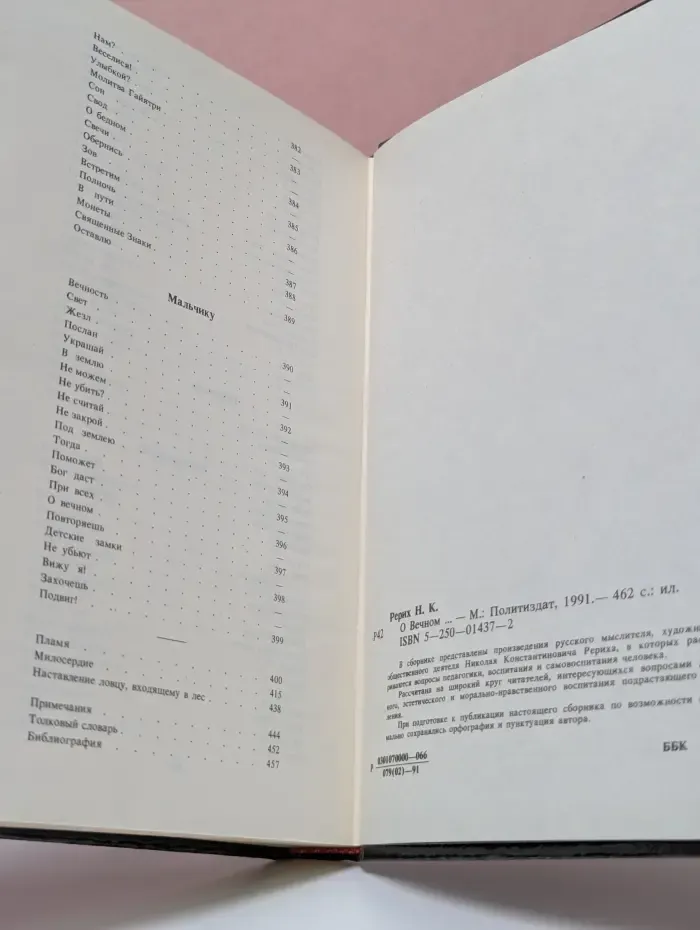 Библиотека этической мысли. О Вечном