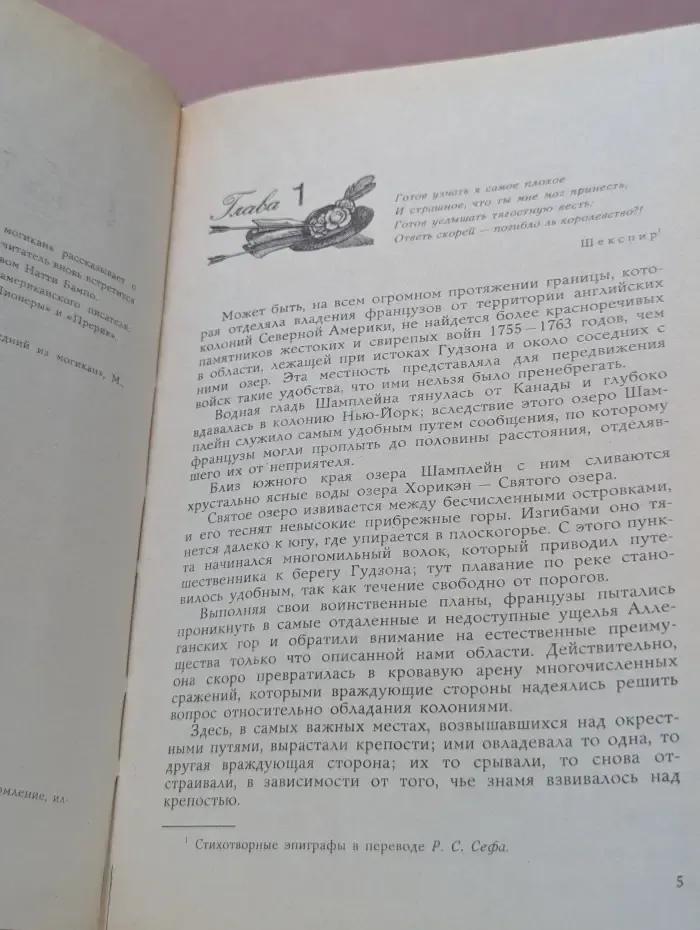 Последний из могикан, или повествование о 1757 годе