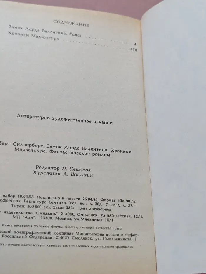 Классики зарубежной мистики и фантастики. Замок лорда Валентина. Хроники Маджипура