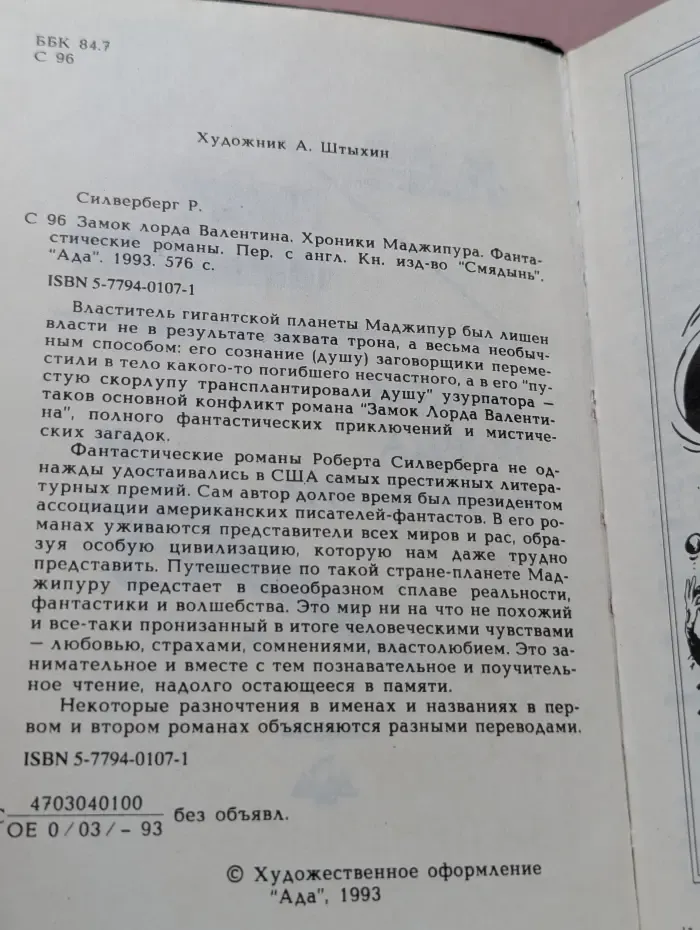 Классики зарубежной мистики и фантастики. Замок лорда Валентина. Хроники Маджипура