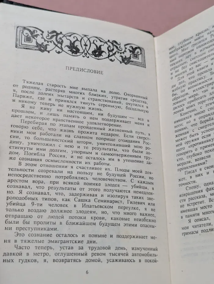 Среди убийц и грабителей