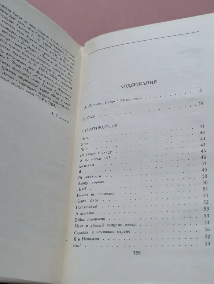 Владимир Маяковский. Сочинения в 2 томах. Том 1