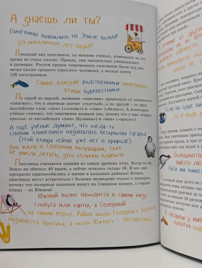 Занимательная зоология. Я пингвин