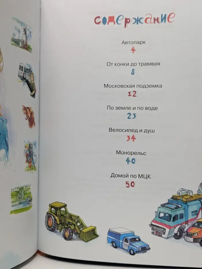 Как транспорт помог друзьям Москву узнать