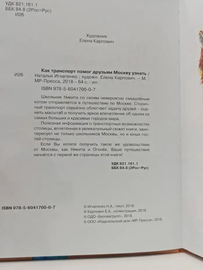Как транспорт помог друзьям Москву узнать