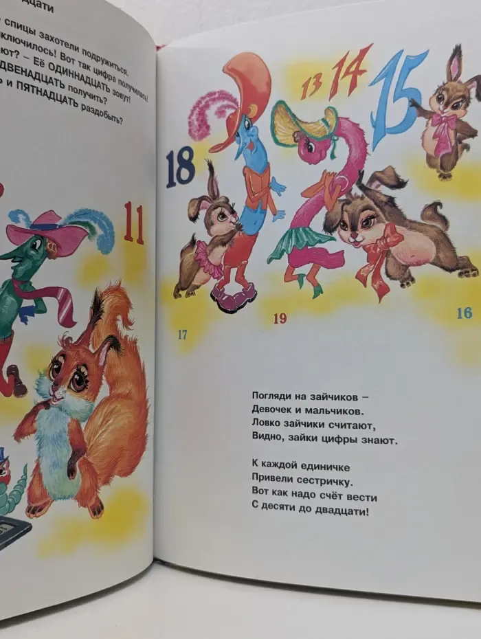 Счет для малышей