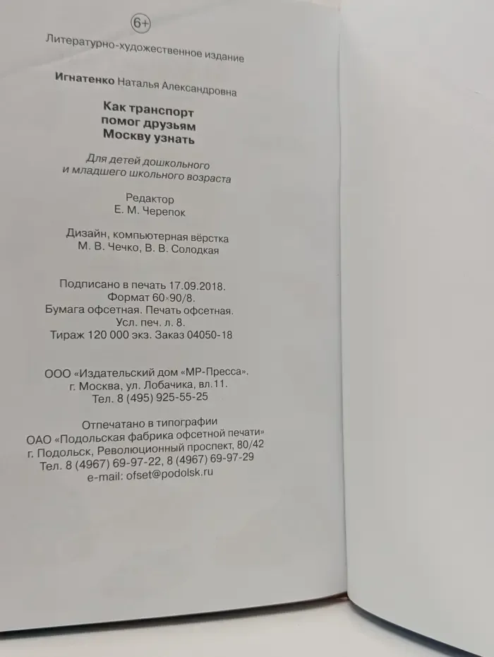 Как транспорт помог друзьям Москву узнать