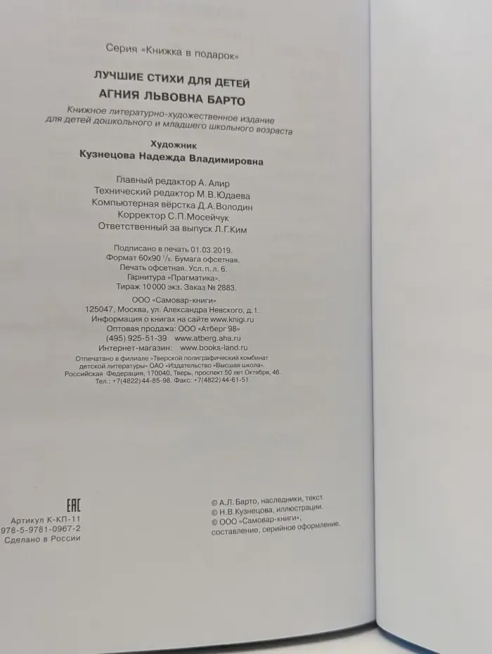Книжка в подарок. Агния Барто. Лучшие стихи для детей