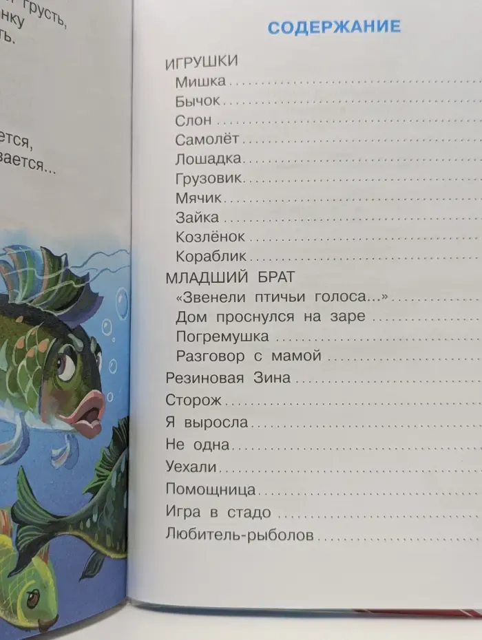 Книжка в подарок. Агния Барто. Лучшие стихи для детей