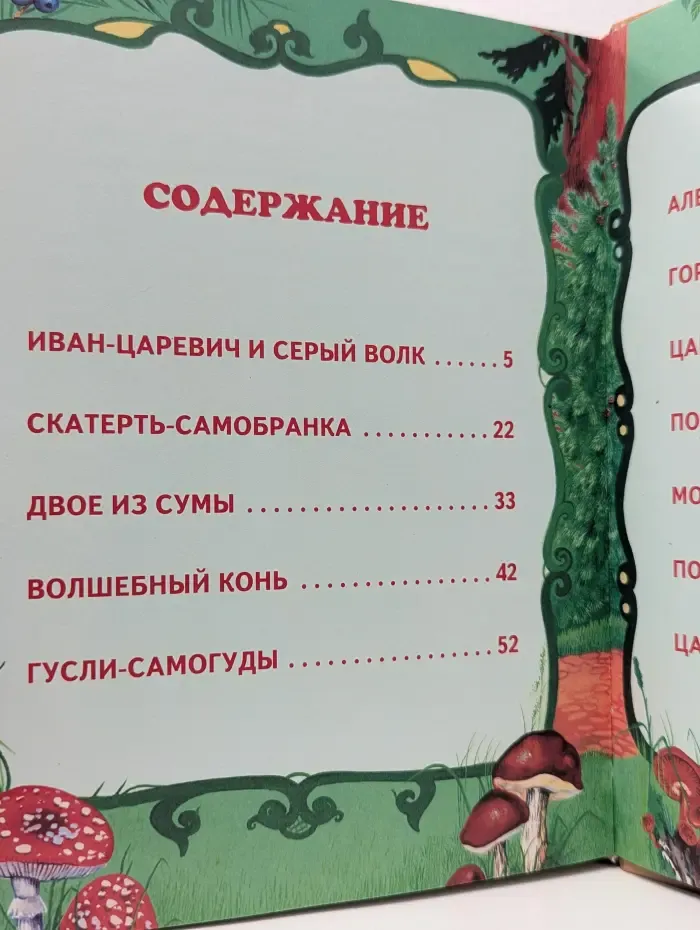 Сказки маленькой колдуньи