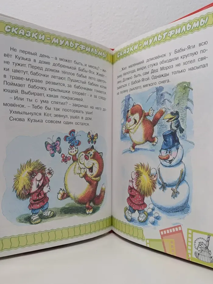 Домовенок Кузька