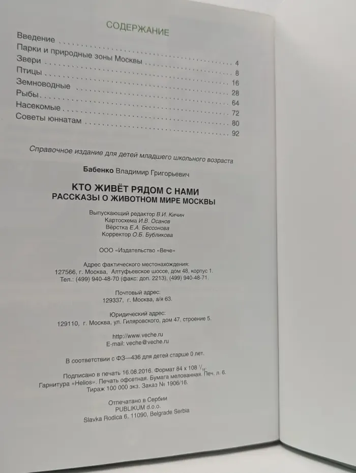 Кто живет рядом с нами