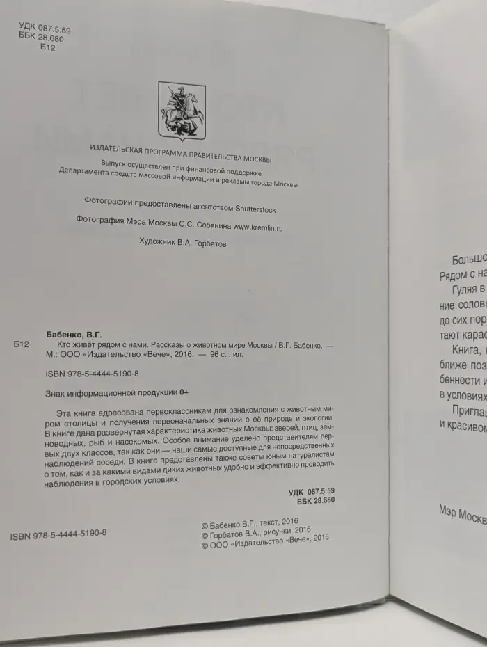 Кто живет рядом с нами