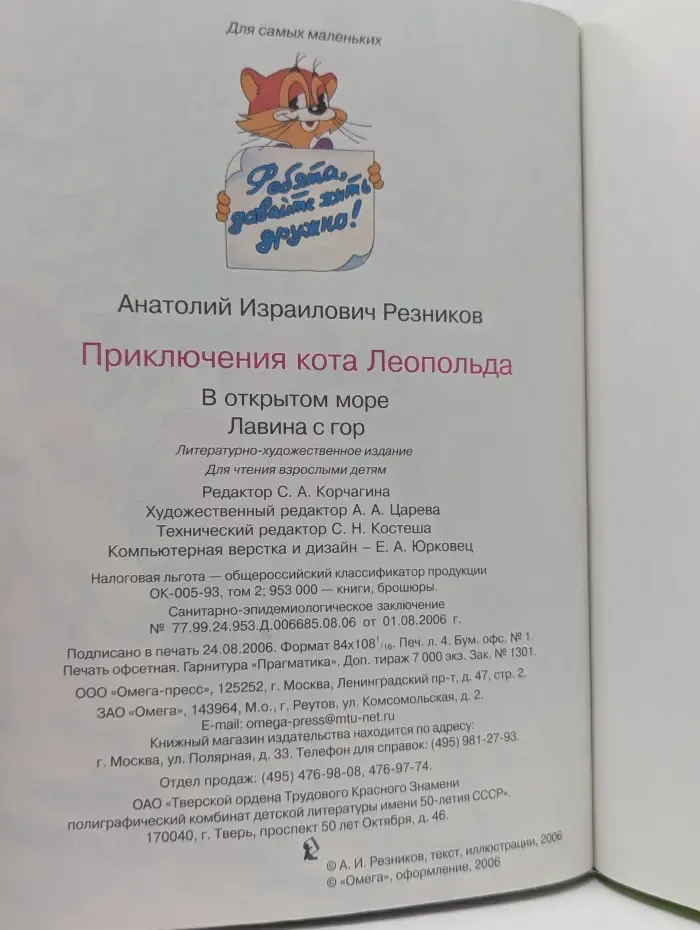Приключения кота Леопольда