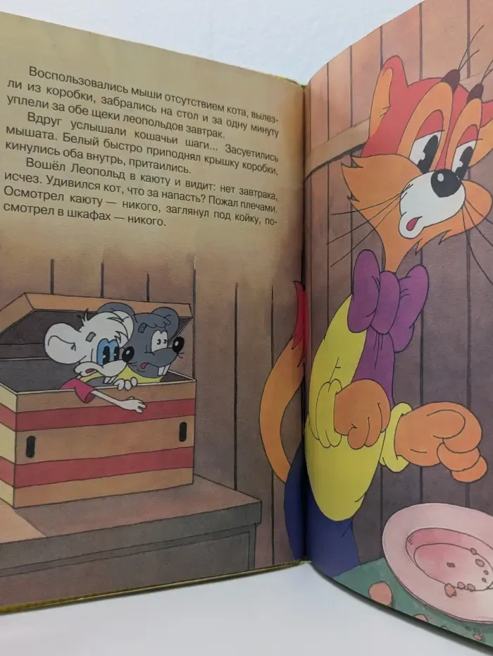 Приключения кота Леопольда